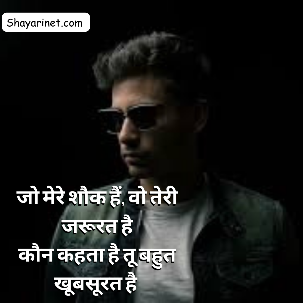 Love Attitude shayari in hindi