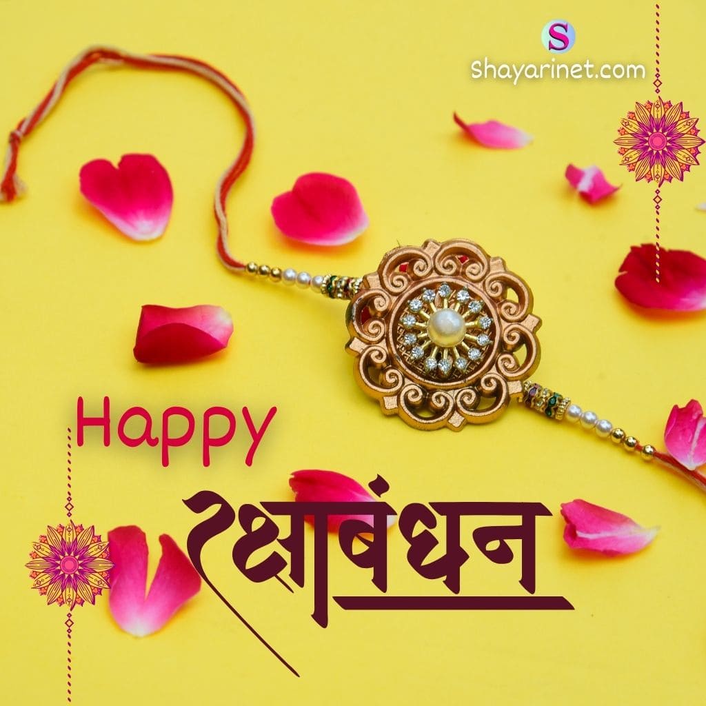 Happy Raksha bandhan