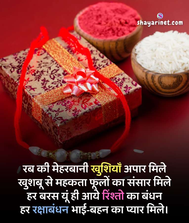 raksha bandhan shayari in hindi