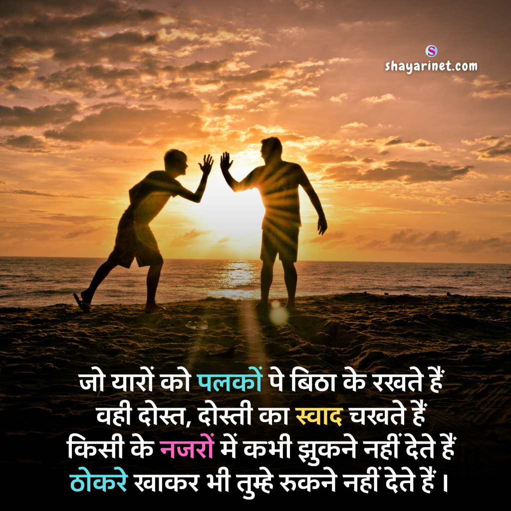 Dosti shayari in hindi