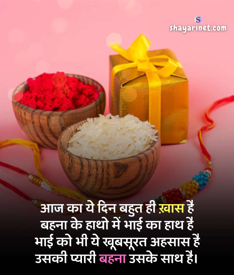 raksha bandhan shayari in hindi