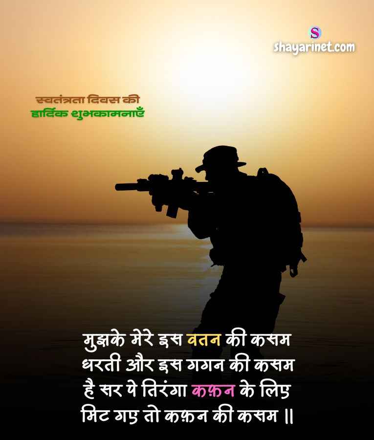 15 august shayari