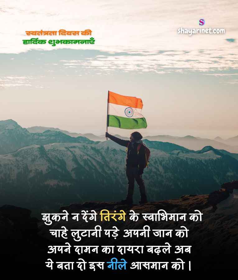 15 august shayari