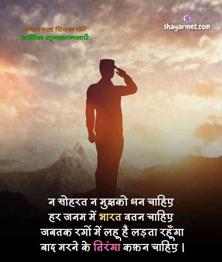 15 august shayari