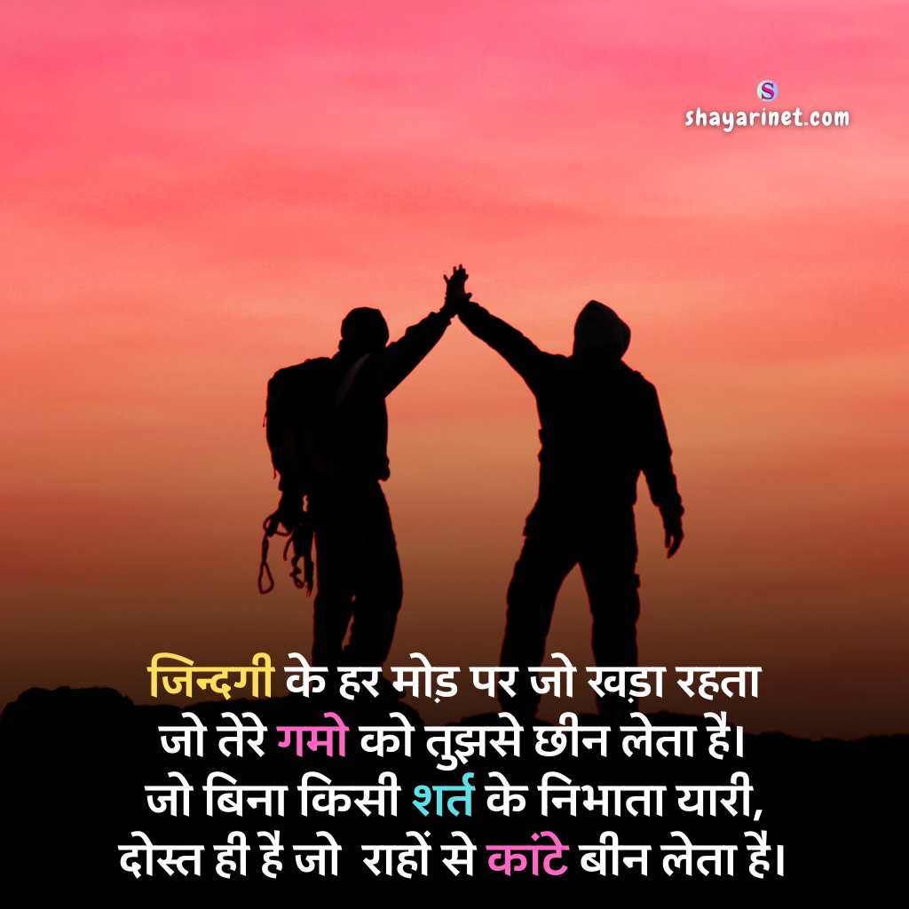 Dosti shayari in hindi