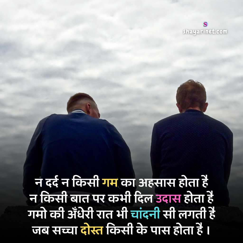 Dosti shayari in hindi