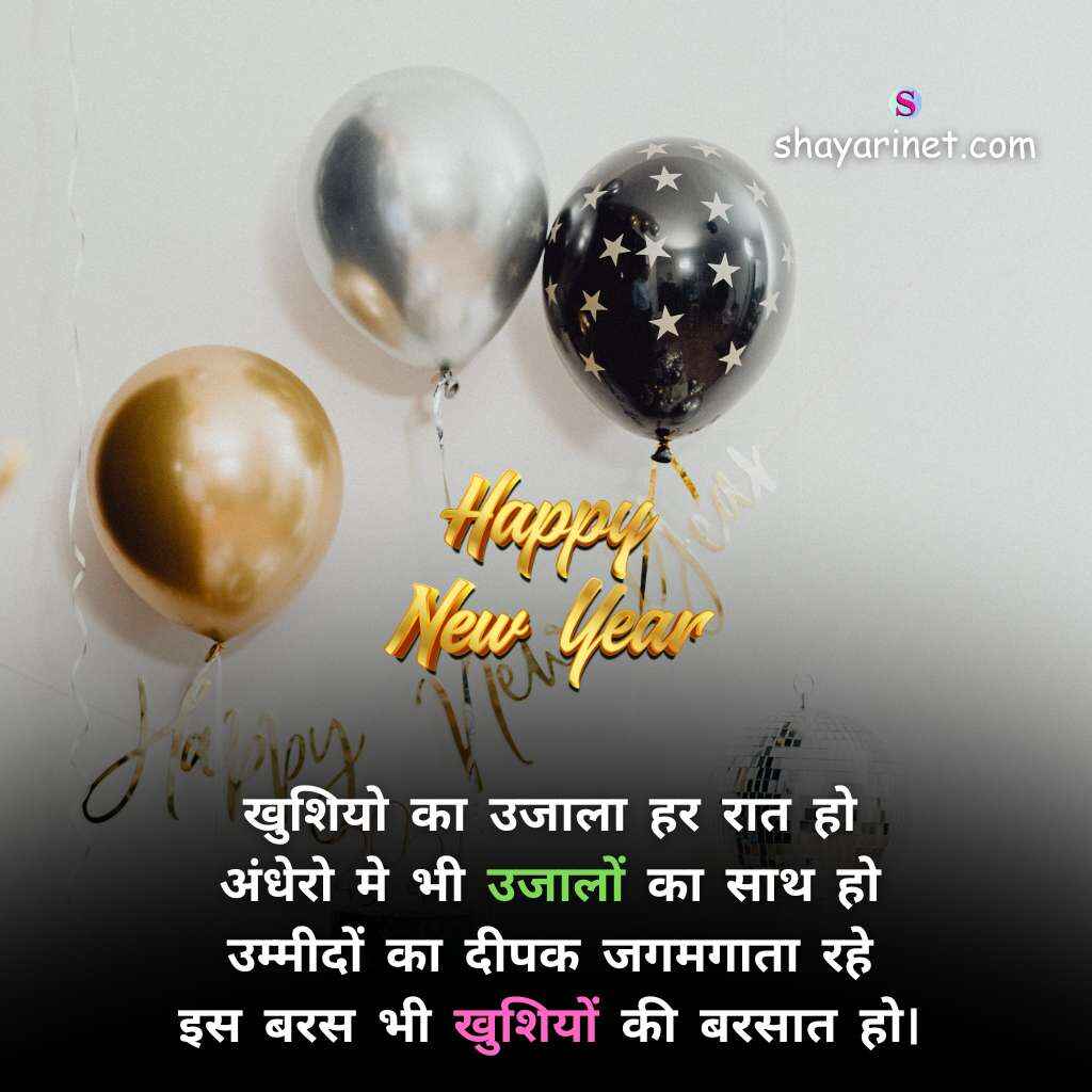 New Year shayari in hindi