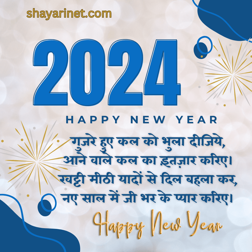Happy New Year shayari in hindi