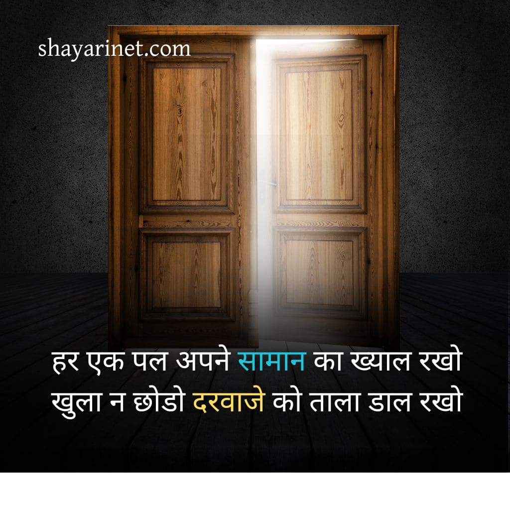 Privacy shayari in hindi