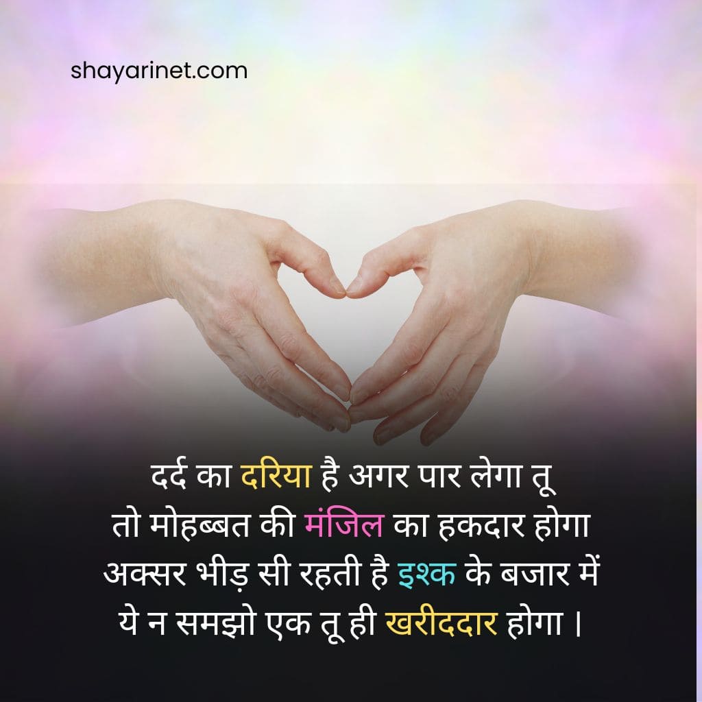 Heart touching lines for love in hindi