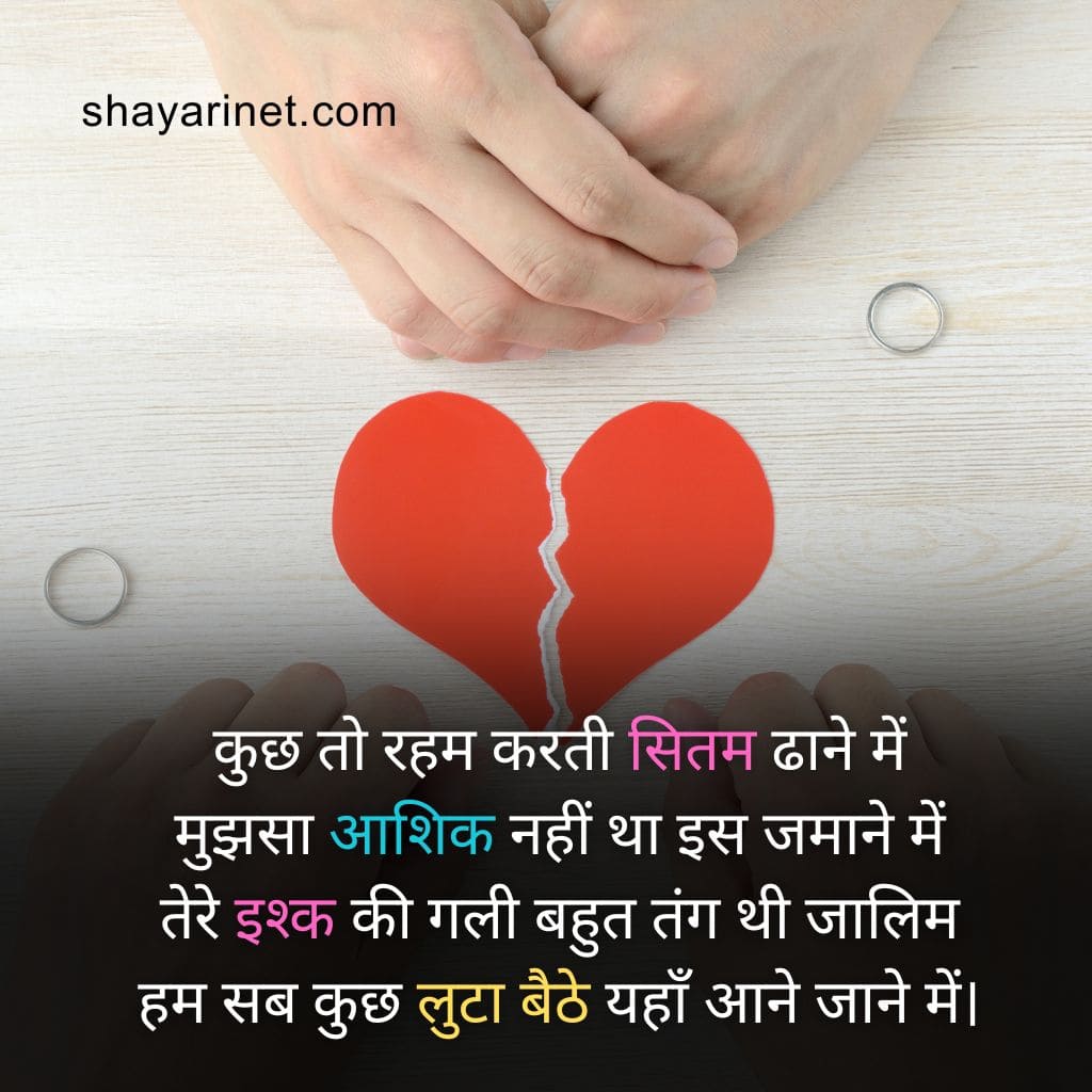 sad love shayari in hindi for girlfriend
