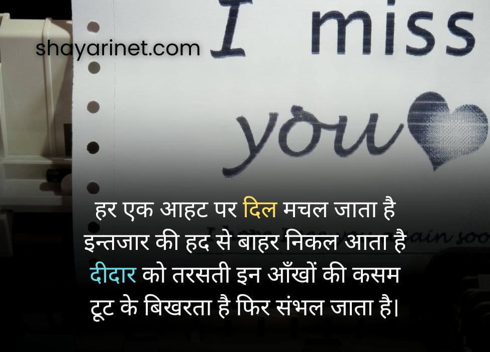 Miss you shayari in hindi