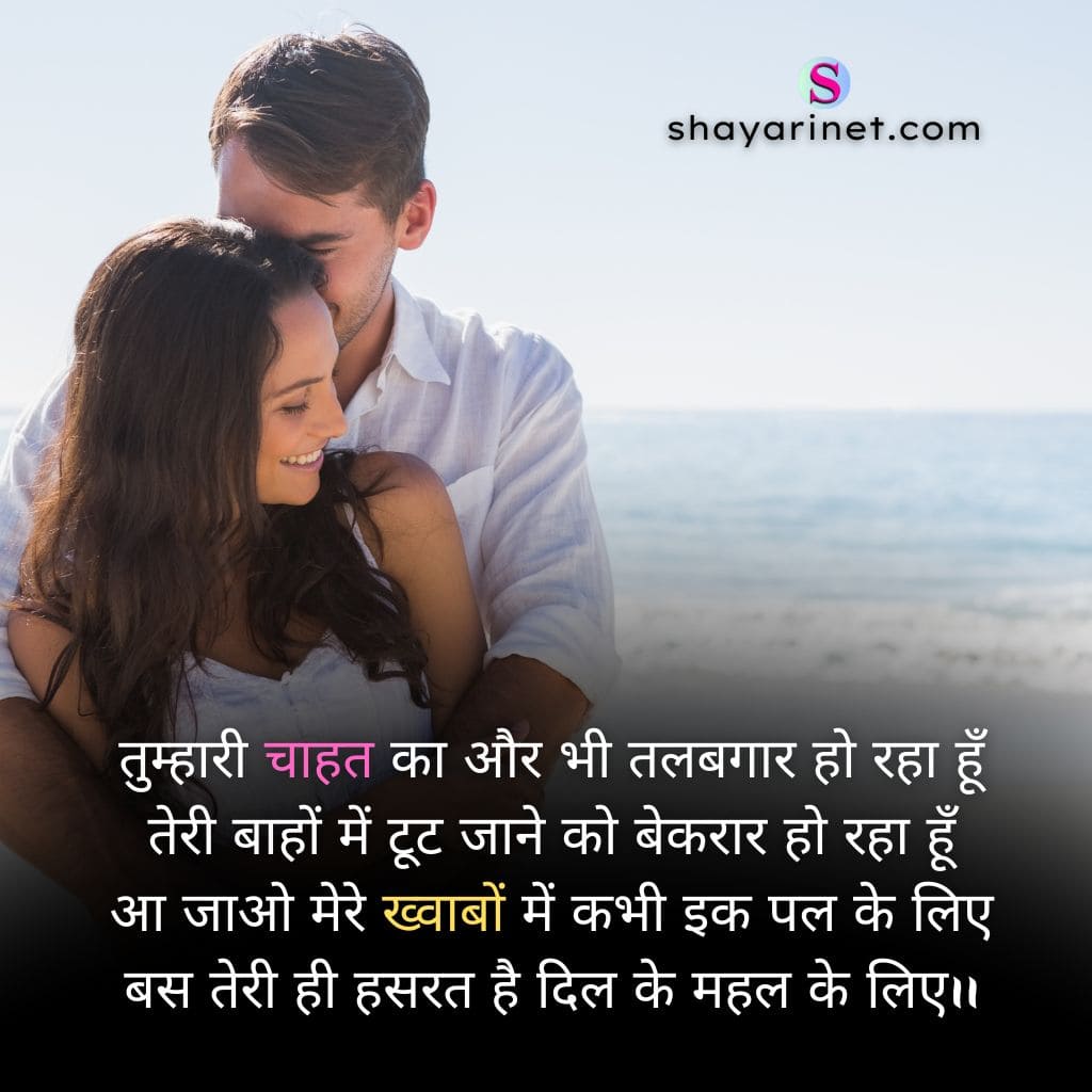 shayari in hindi for girlfriend