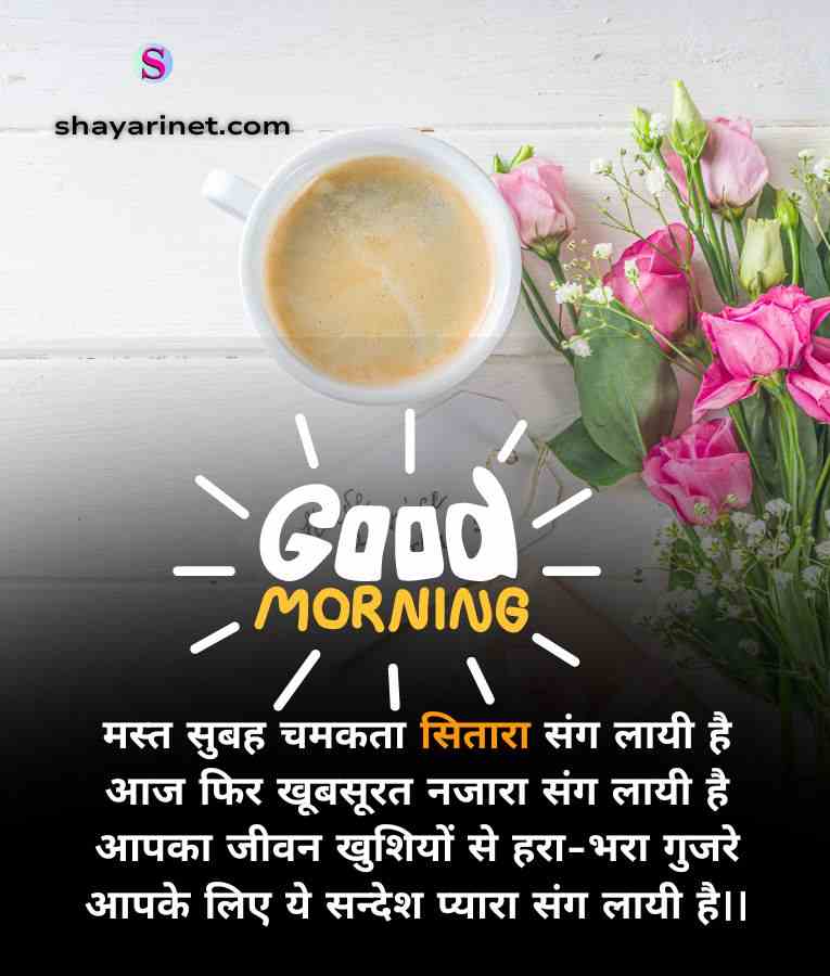 Good morning shayari