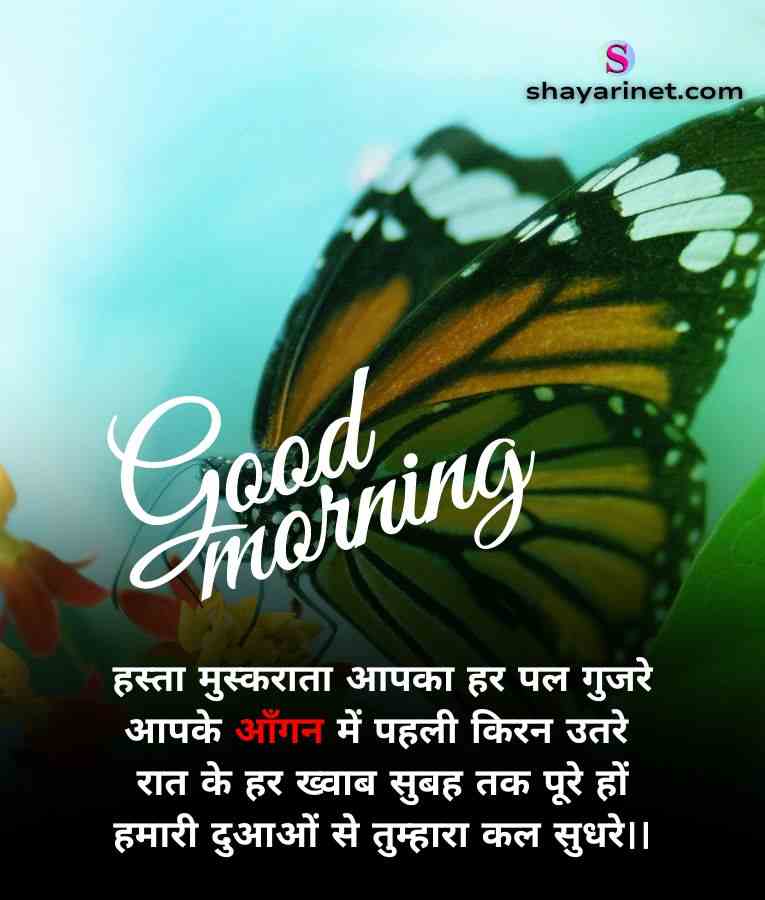 Good morning shayari