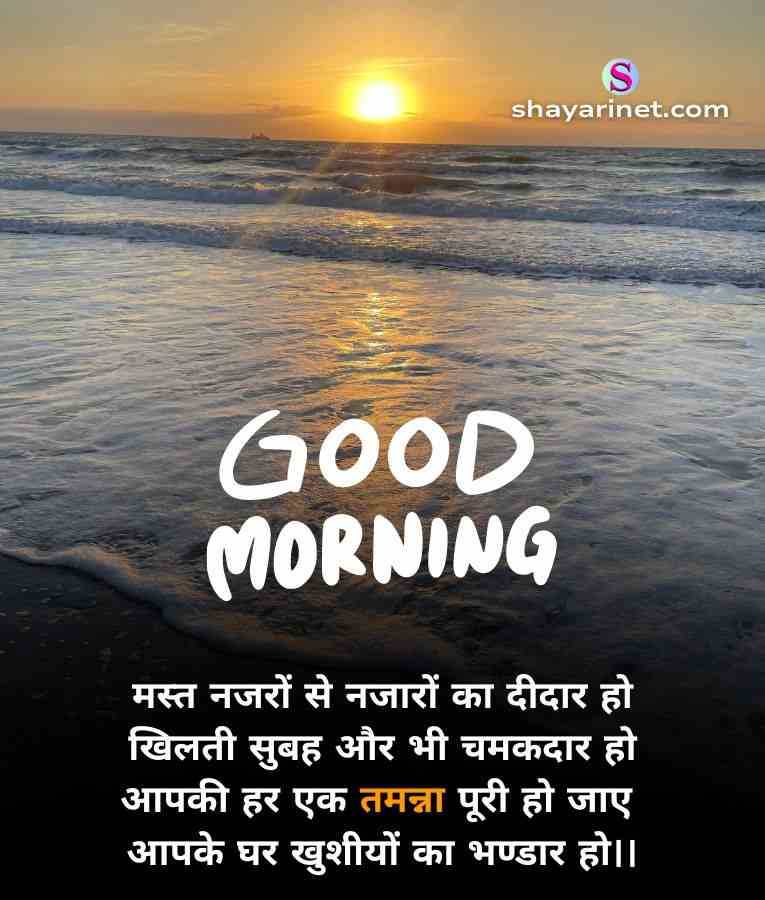 Good morning shayari