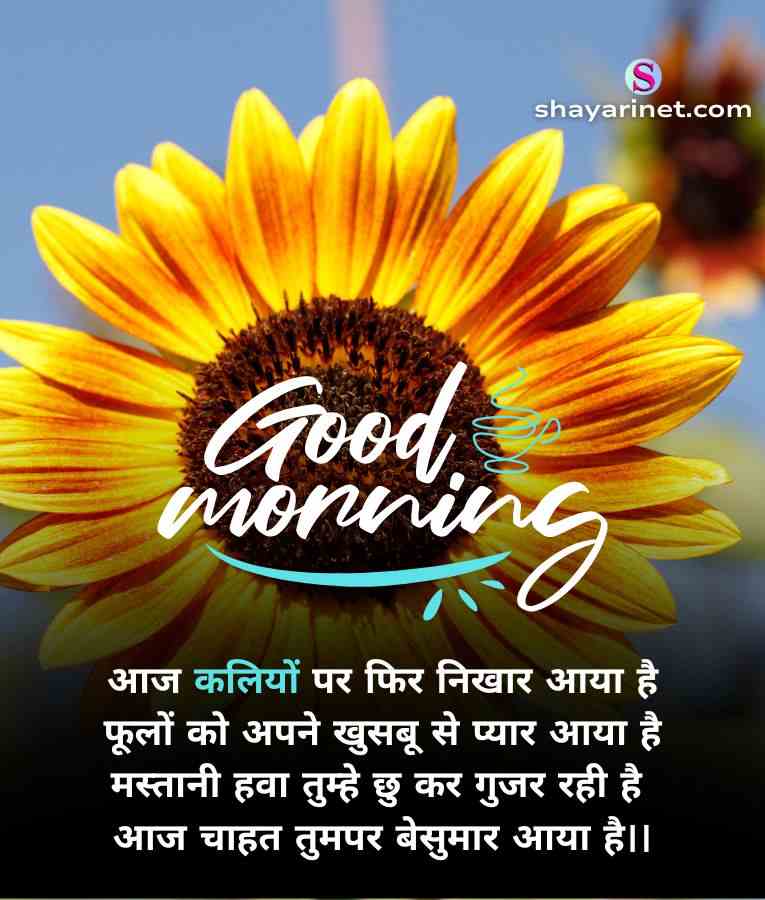 Good morning shayari