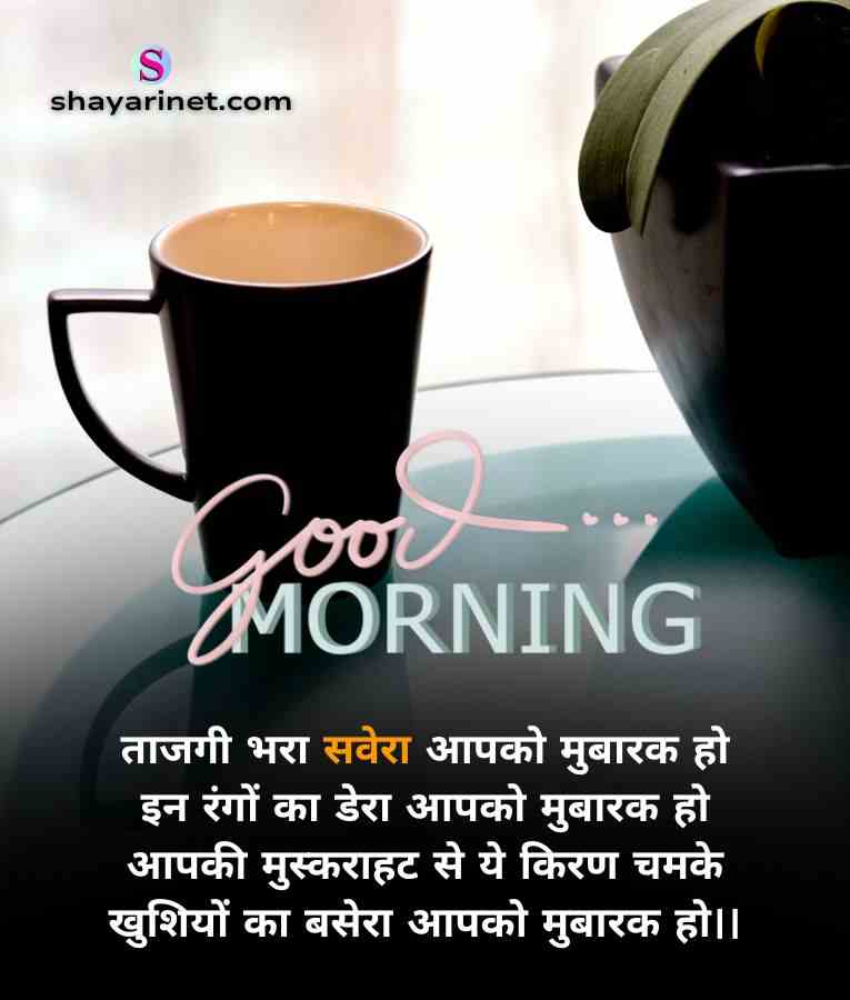 Good morning shayari