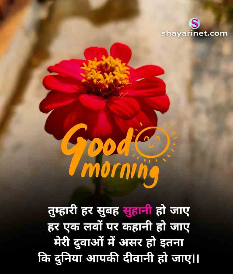 Good morning shayari