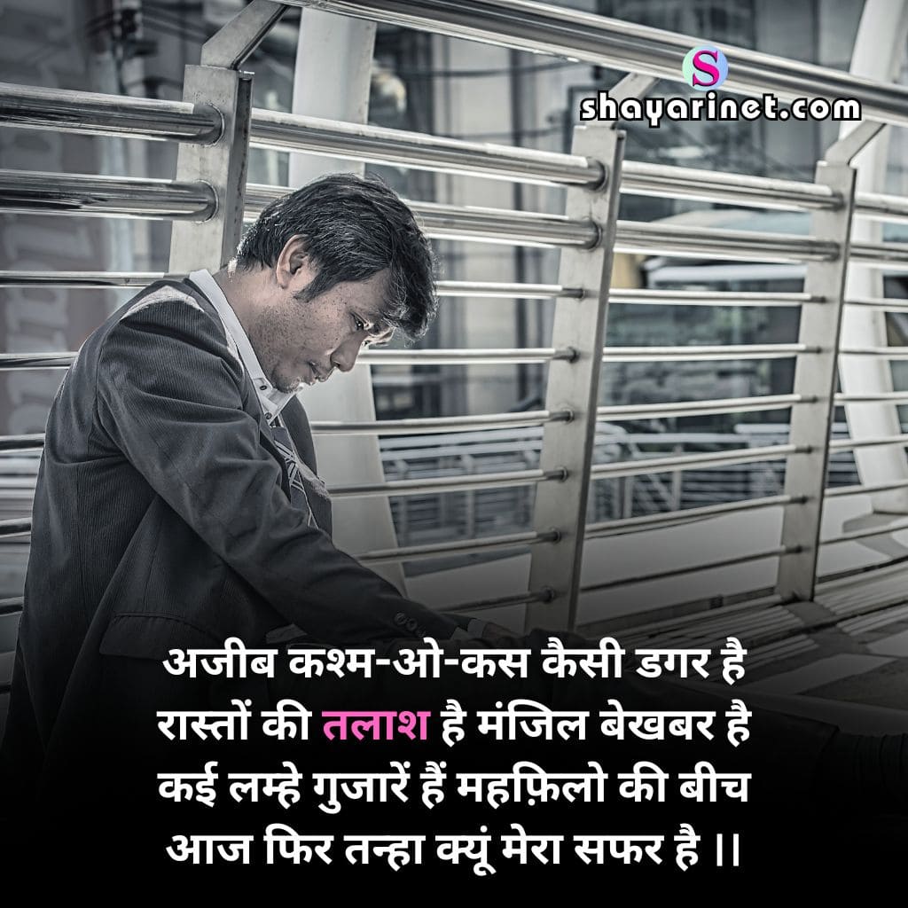 sad shayari in hindi for life