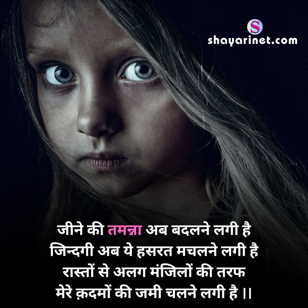 sad shayari in hindi for life