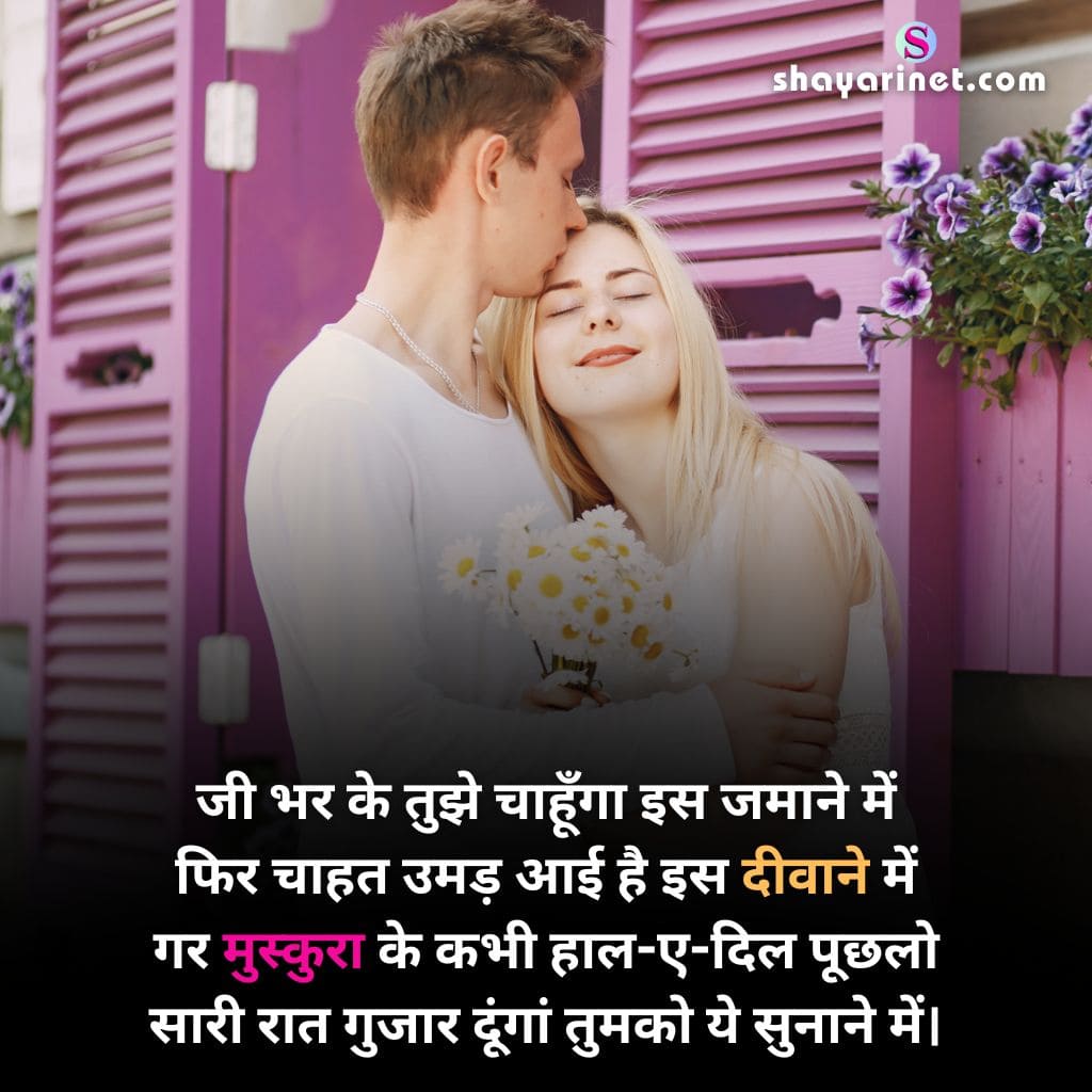 love shayari in hindi