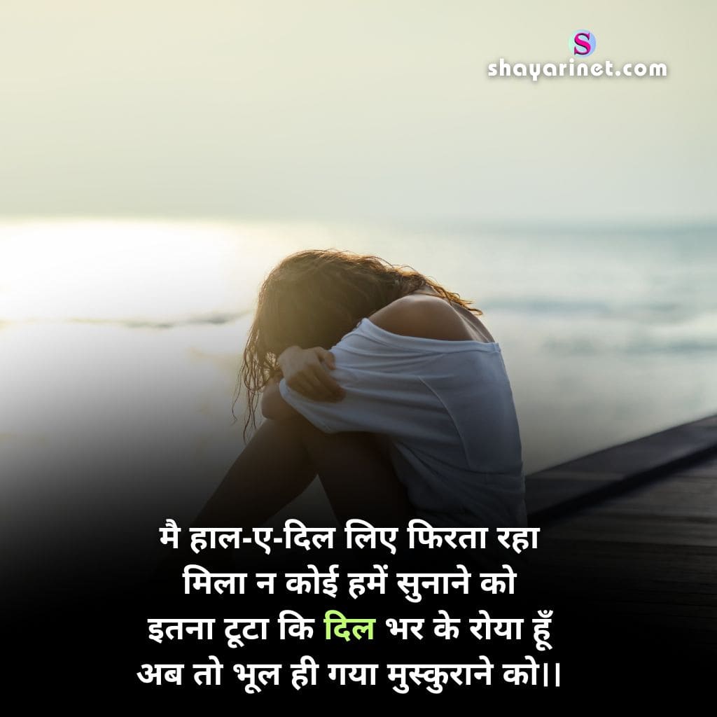 sad love shayari