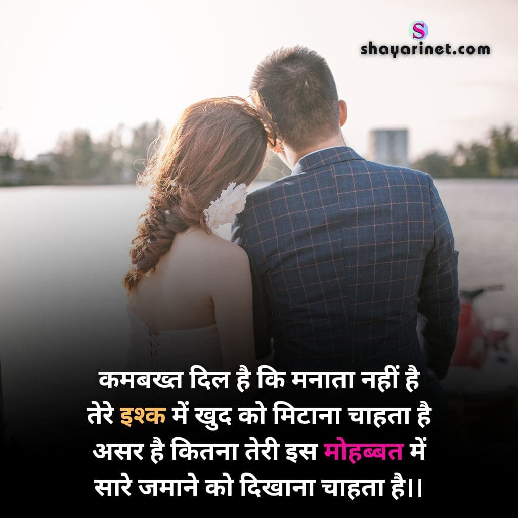 love shayari in hindi