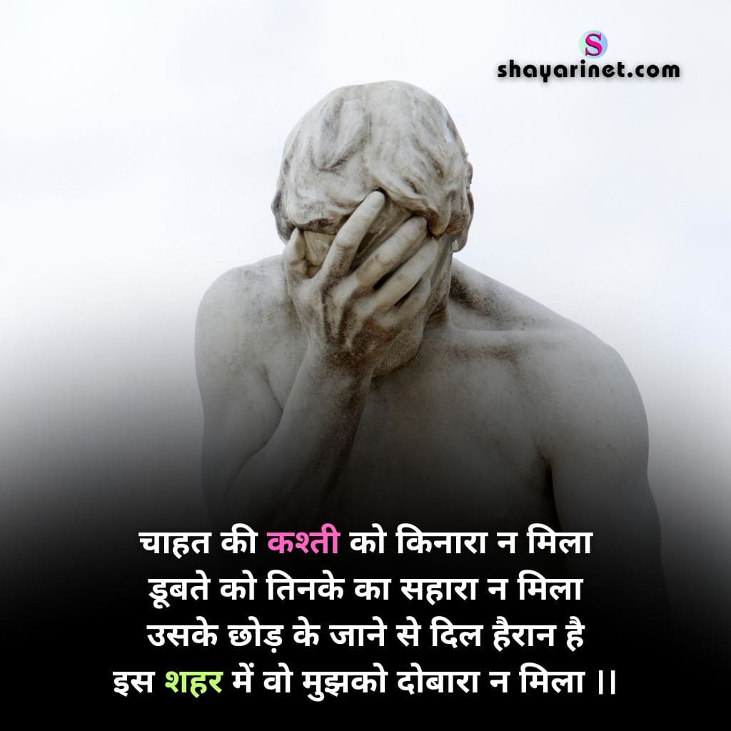 sad love shayari