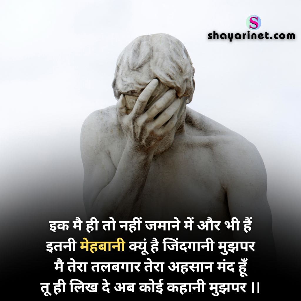 sad shayari in hindi