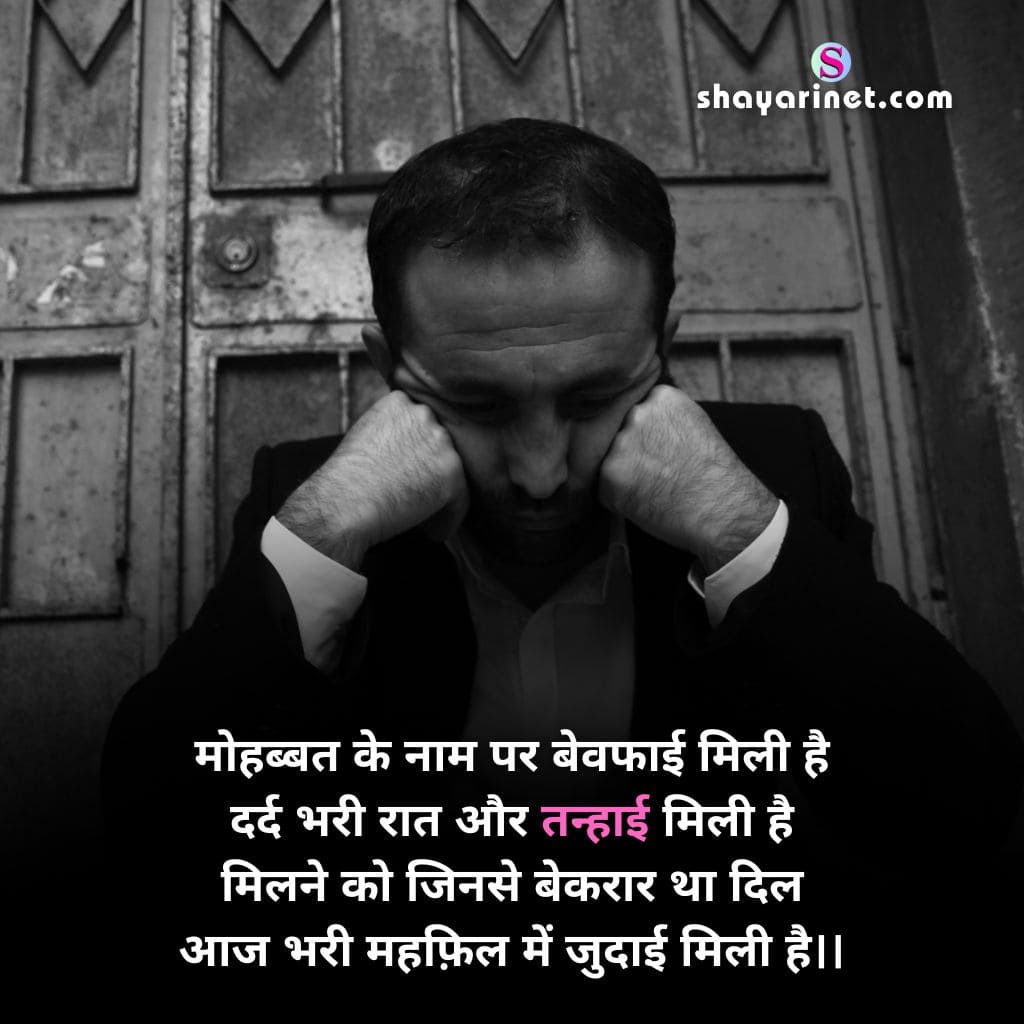 sad love shayari