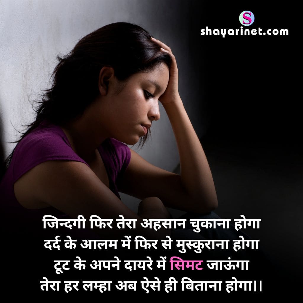 sad shayari in hindi for life