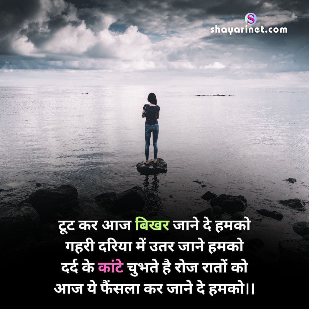 sad love shayari 