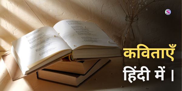 kavitayen in hindi