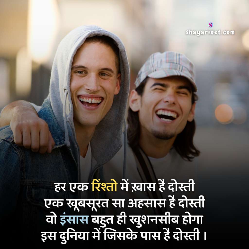 friendship shayari in hindi