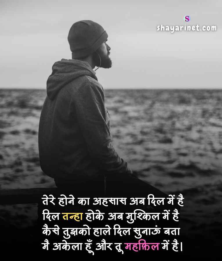 Alone shayari in hindi