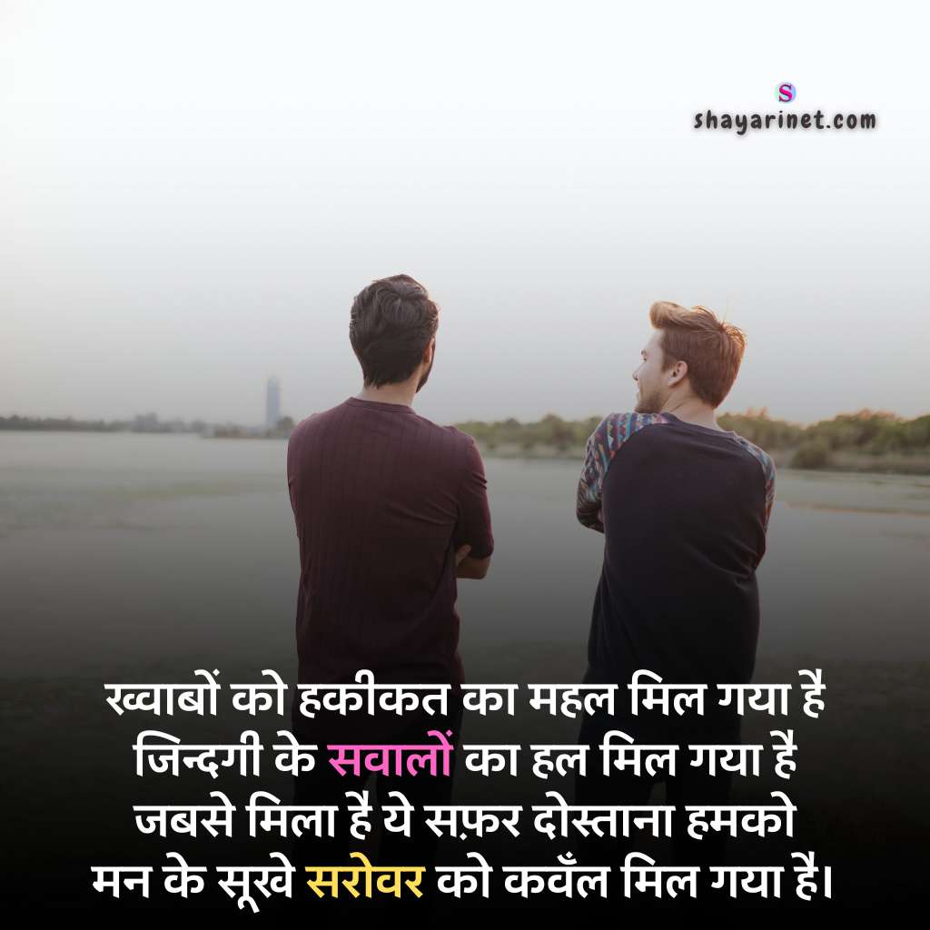 friendship shayari in hindi