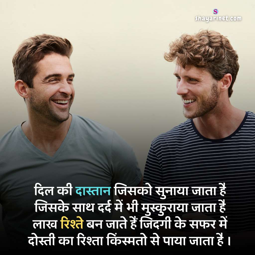 friendship shayari in hindi