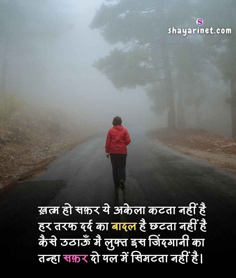 Alone shayari in hindi