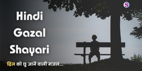 hindi gazal shayari