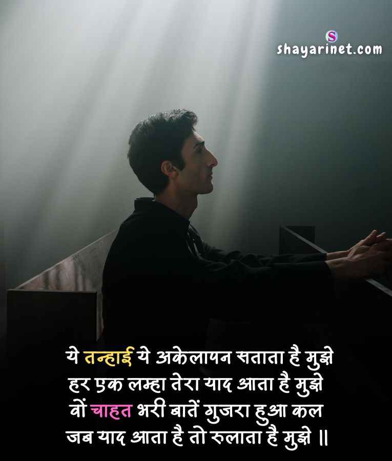 Alone shayari in hindi