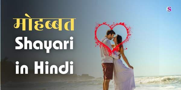 Mohabbat shayari in hindi