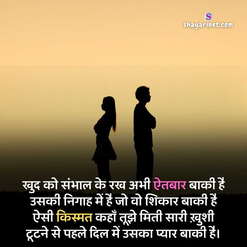 broken shayari in hindi