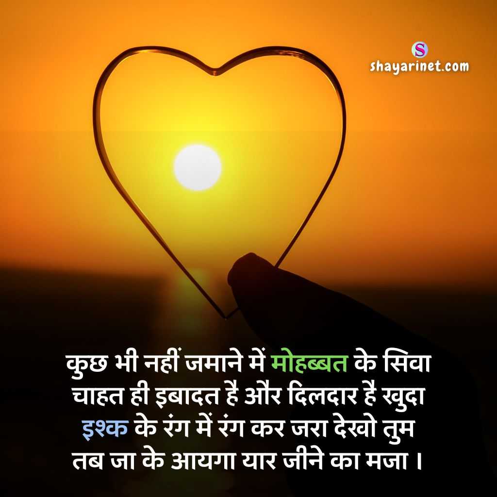 Mohabbat shayari in hindi