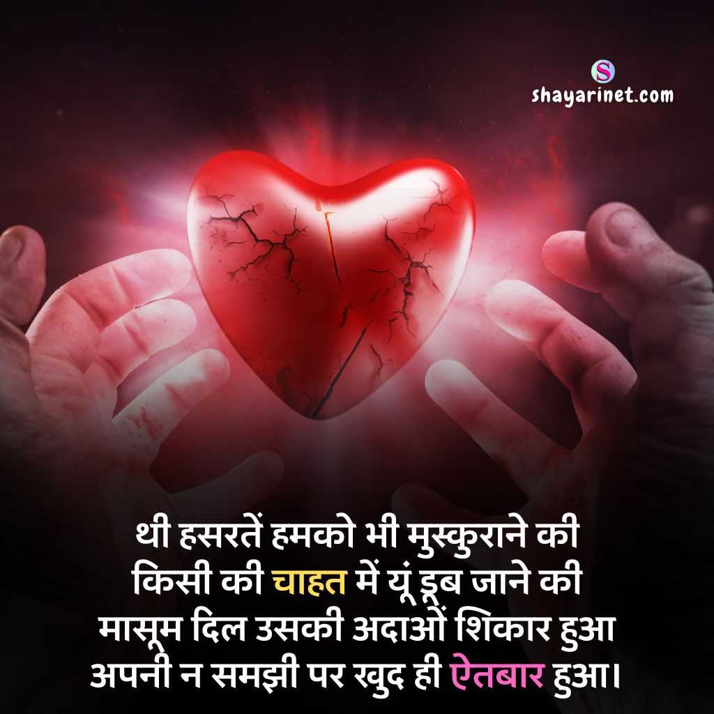 broken shayari in hindi