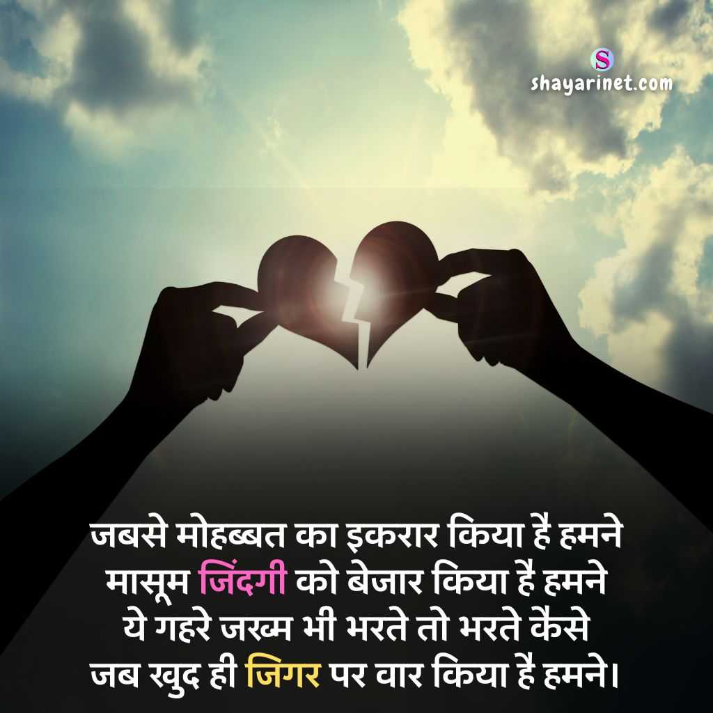 broken shayari in hindi