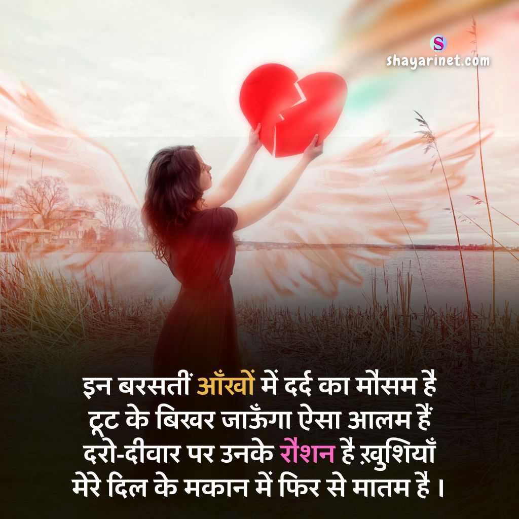 broken shayari in hindi