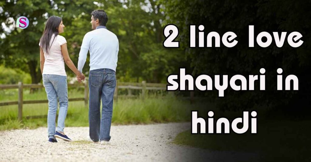 2 line love shayari