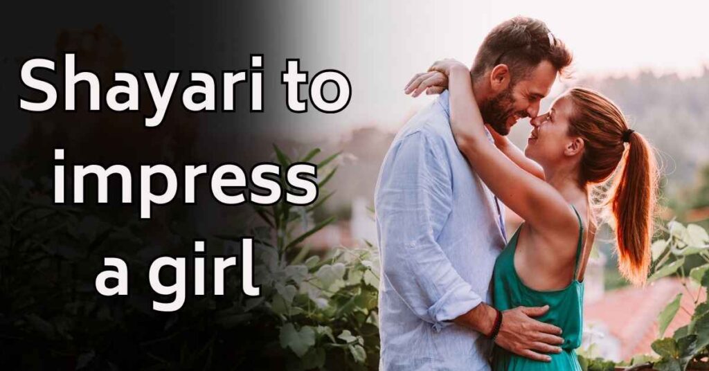 shayari to impress a girl