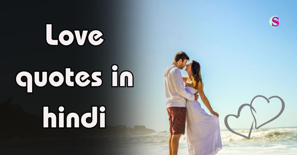 Love quotes in hindi